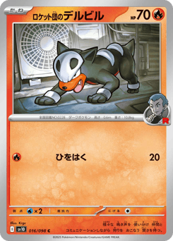 Japanese Houndour (ロケット団のデルビル)