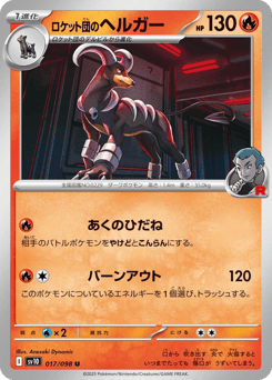 Japanese Houndoom (ロケット団のヘルガー)