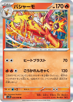 Japanese Blaziken (バシャーモ)