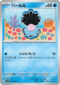Japanese Clamperl (パールル)