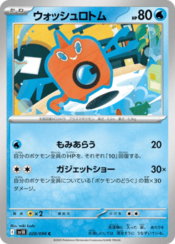 Japanese Rotom (ウォッシュロトム)