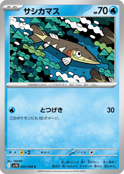 Japanese Arrokuda (サシカマス)