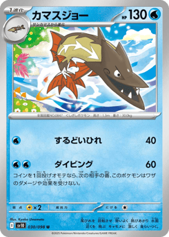 Japanese Barraskewda (カマスジョー)
