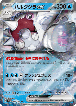 Japanese Cetitan (ハルクジラex)