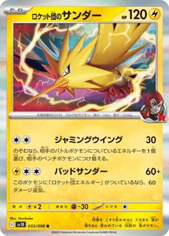 Japanese Zapdos (ロケット団のサンダー)
