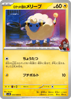 Japanese Mareep (ロケット団のメリープ)