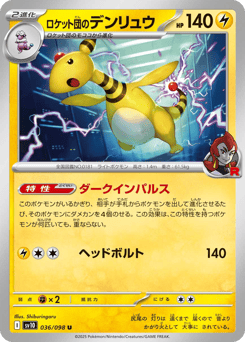 Japanese Ampharos (ロケット団のデンリュウ)