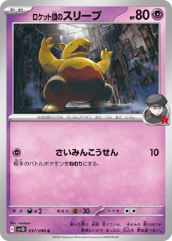 Japanese Drowzee (ロケット団のスリープ)