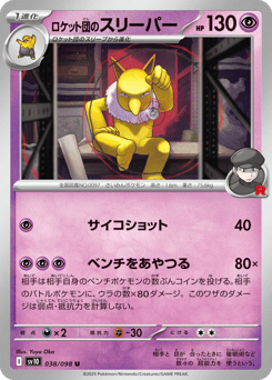 Japanese Hypno (ロケット団のスリーパー)