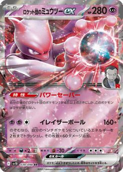 Japanese Mewtwo (ロケット団のミュウツーex)