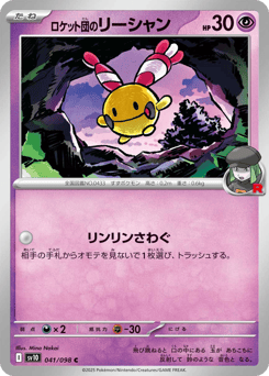 Japanese Chingling (ロケット団のリーシャン)