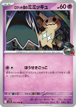 Japanese Mimikyu (ロケット団のミミッキュ)