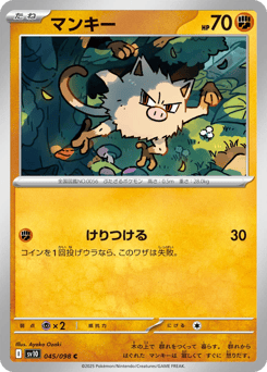 Japanese Mankey (マンキー)
