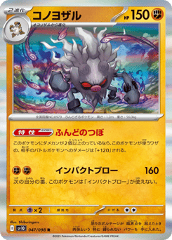 Japanese Annihilape (コノヨザル)