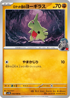 Japanese Larvitar (ロケット団のヨーギラス)