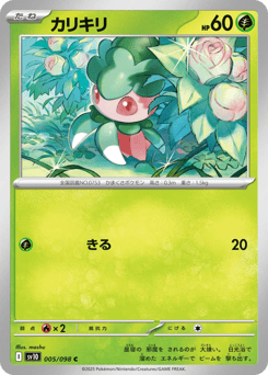 Japanese Fomantis (カリキリ)