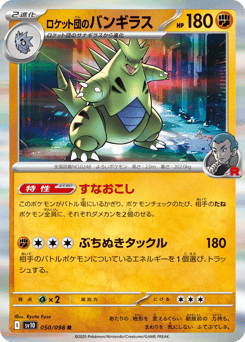 Japanese Tyranitar (ロケット団のバンギラス)