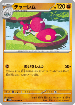 Japanese Medicham (チャーレム)