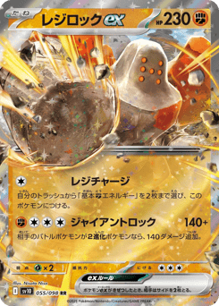 Japanese Regirock (レジロックex)