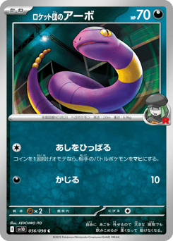 Japanese Ekans (ロケット団のアーボ)