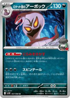 Japanese Ekans (ロケット団のアーボック)
