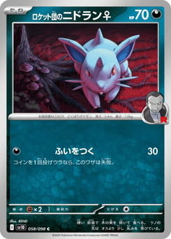 Japanese Nidoran ♀ (ロケット団のニドラン♀)