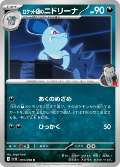 Japanese Nidorina (ロケット団のニドリーナ)