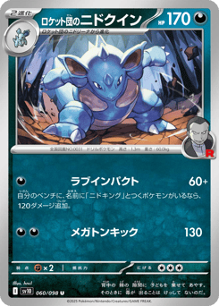 Japanese Nidoqueen (ロケット団のニドクイン)