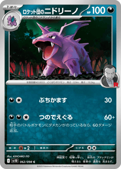 Japanese Nidorino (ロケット団のニドリーノ)