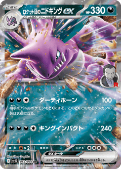 Japanese Nidoking (ロケット団のニドキングex)