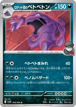 Japanese Muk (ロケット団のベトベトン)