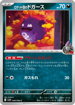 Japanese Koffing (ロケット団のドガース)
