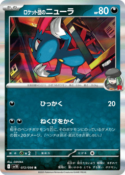 Japanese Sneasel (ロケット団のニューラ)