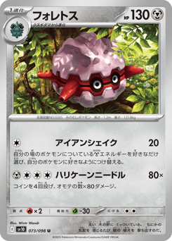 Japanese Forretress (フォレトス)