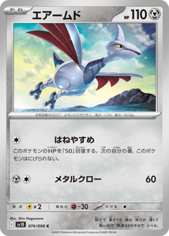 Japanese Skarmory (エアームド)