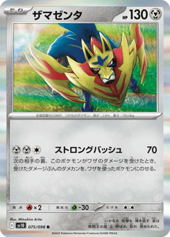 Japanese Zamazenta (ザマゼンタ)