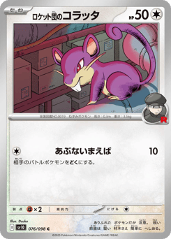 Japanese Rattata (ロケット団のコラッタ)