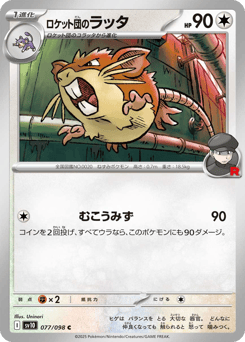 Japanese Raticate (ロケット団のラッタ)
