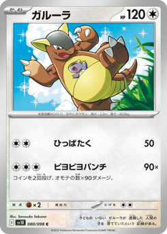 Japanese Kangaskhan (ガルーラ)