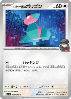Japanese Porygon (ロケット団のポリゴン)