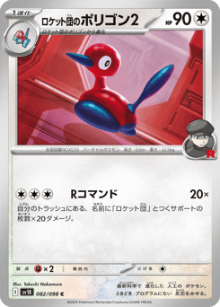 Japanese Porygon (ロケット団のポリゴン2)