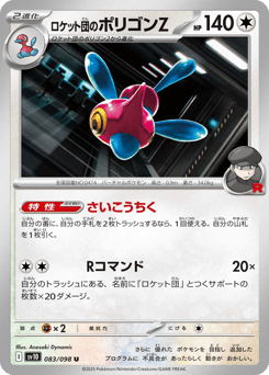 Japanese Porygon (ロケット団のポリゴンZ)