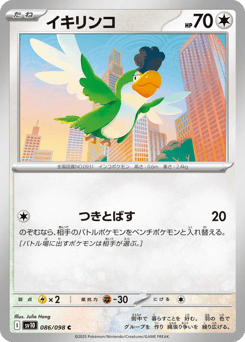 Japanese Squawkabilly (イキリンコ)