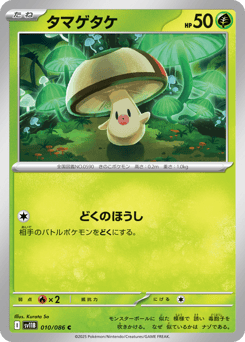 Japanese Foongus (タマゲタケ)