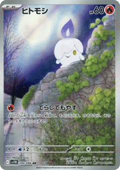 Japanese Litwick (ヒトモシ)