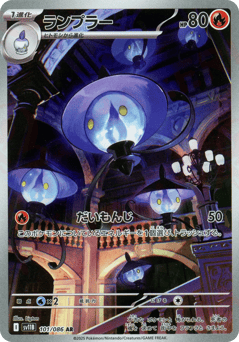 Japanese Lampent (ランプラー)