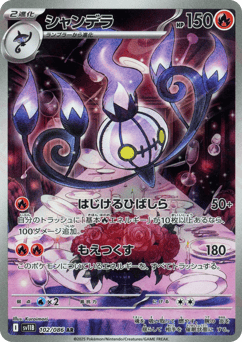 Japanese Chandelure (シャンデラ)