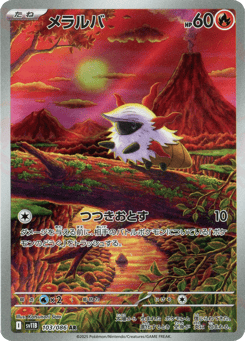 Japanese Larvesta (メラルバ)