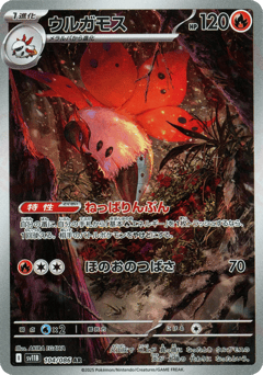 Japanese Volcarona (ウルガモス)