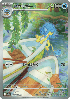 Japanese Simipour (ヒヤッキー)
